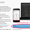 【Android Wear】誰でも分かる！Android Wearの開発環境構築！