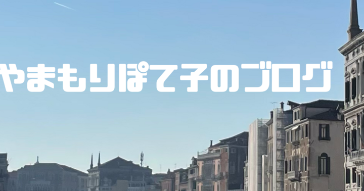 イギリス旅行決起集会！大まかな旅程が決まりました【ぽて子のブログVol.30】