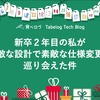 新卒２年目の私が素敵な設計で素敵な仕様変更に巡り会えた件