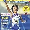 第３４回東日本女子駅伝 （結果）