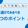 これだけ見れば失敗しない！ミニPCを選ぶときにチェックすべき５つのポイント