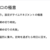 残業をなくす極意