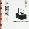 泰葉を変な人と思ってる人は、とりあえず【小朝論】３部作を聴くべき。