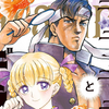 プチ感想・レビュー#240【キラキラとギラギラ】3巻