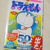 てんとう虫コミックス『ドラえもん』第0巻発売！