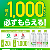 フレーバーウォーターはミネラルウォーターの5.2倍の単価！いろはすのキャッシュバックキャンペーンを駆使していろんないろはすを購入してみた！