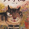 「ごめん！猫がぁ～～～～」は魔法の言葉