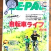 アウトドア雑誌紹介　自転車ライフ始めたい人必見！！　BE-PAL10月号　この秋始める自転車ライフ　虎の巻