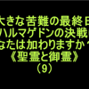 聖霊と御霊⑼《補足情報動画》