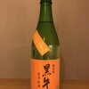 今日の日本酒