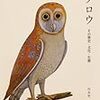 『フクロウ』　新刊ちょい読み