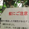 致死率15％の虫刺され？