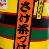 【実際に調べた】お茶漬けカップを売ってる場所は？コンビニ？スーパー？