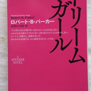 ハードボイルド カテゴリーの記事一覧 新城彰の本棚 ハードボイルド カテゴリーの記事一覧 新城彰の本棚