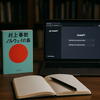 「努力」と「労働」のあいだで――ChatGPTと、ある夜の報告書  