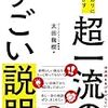 PDCA日記 / Diary Vol. 742「永久ベンチャーと大企業」/ "Permanent Venture & Huge Company"