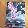 宮部みゆき「あやし」短編集のあらすじと感想◎再読