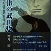 家来でも殿様の前で立って歩くことは許されない／『会津の武田惣角　ヤマト流合気柔術三代記』池月映