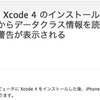 iTunes 10.2：データクラス情報を読み込めませんでした