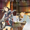 【映画「きみの色」を見ました！】