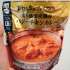 【ファミマ】炙り焼国産鶏肉バターチキンカレーを食べてみた！