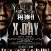 10月24日、及川光博(2013)