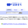 楽天市場の商品情報に関する機能追加と楽天商品ページの追加、「はてなダイアリーはじめてガイド」の追加について