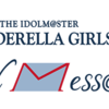 【シンデレラ台湾】2018/04/07,08 THE IDOLM@STER CINDERELLA GIRLS Initial Mess@ge  (ライブビューイング) 感想