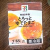 コンビニゆで卵を買ったりニンテンドーマガジンをもらってきたりした