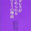 継子虐待についての独り言