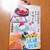 若旦那さんの「をかし」な甘味手帖2/小湊悠貴【感想】