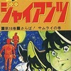 今侍ジャイアンツ(完)(16) / 井上コオという漫画にとんでもないことが起こっている？