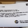 FMG年末スペシャル！の賞状と副賞が届きました！