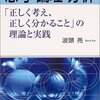 専門的に論理的思考をさらに研究