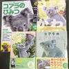 コアラ関連書籍感想一言メモ