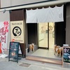 品川 「馬肉の馬力屋」全国でも希少な馬肉専門店が魅せる！ハイクオリティの馬肉が感動レベル！その美味しさの理由がコレだ！