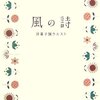 洋菓子舗ウエスト『風の詩』（新風舎、2006）