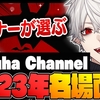 「▶Vtuberの奨め💞07🎲  Kuzuha ChannelのVTuberを紹介するぜ」