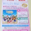 【懸賞情報】コープデリ×TDRオフィシャルスポンサー2社 東京ディズニーリゾート®パークチケットプレゼントキャンペーン