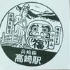 2018年ＧＷ後半戦 ～高崎駅～