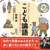 孔子の論語は良いことを言っている（基本）と思いますが、、