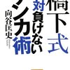 このタイミングで引退する橋下徹は本当にずる賢い