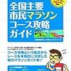 福岡国際マラソン、市民ランナー・川内が日本トップの３位。（失礼ながら）東京はまぐれじゃなかった