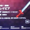 【マインクラフトダンジョンズ】レイピアについて解説