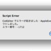 AppleScrptでCotEditorのドキュメントをsaveするときにエラーがでる原因を探っているがまだ解明できていない