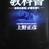 「死亡推定時刻はどう推理する？　－　上野正彦｣朝日文庫　死体の教科書　から