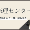 三重県 紀宝町 で時計の修理をお考えでしょうか。