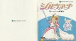 『シルヴィアーナ 愛いっぱいの冒険者』1988年／ディスクシステム