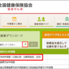 治療用眼鏡の申請書方法☆