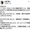 全競技会中止に・・・。